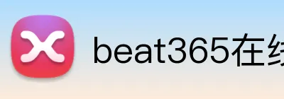 beat365在线登录平台 Logo